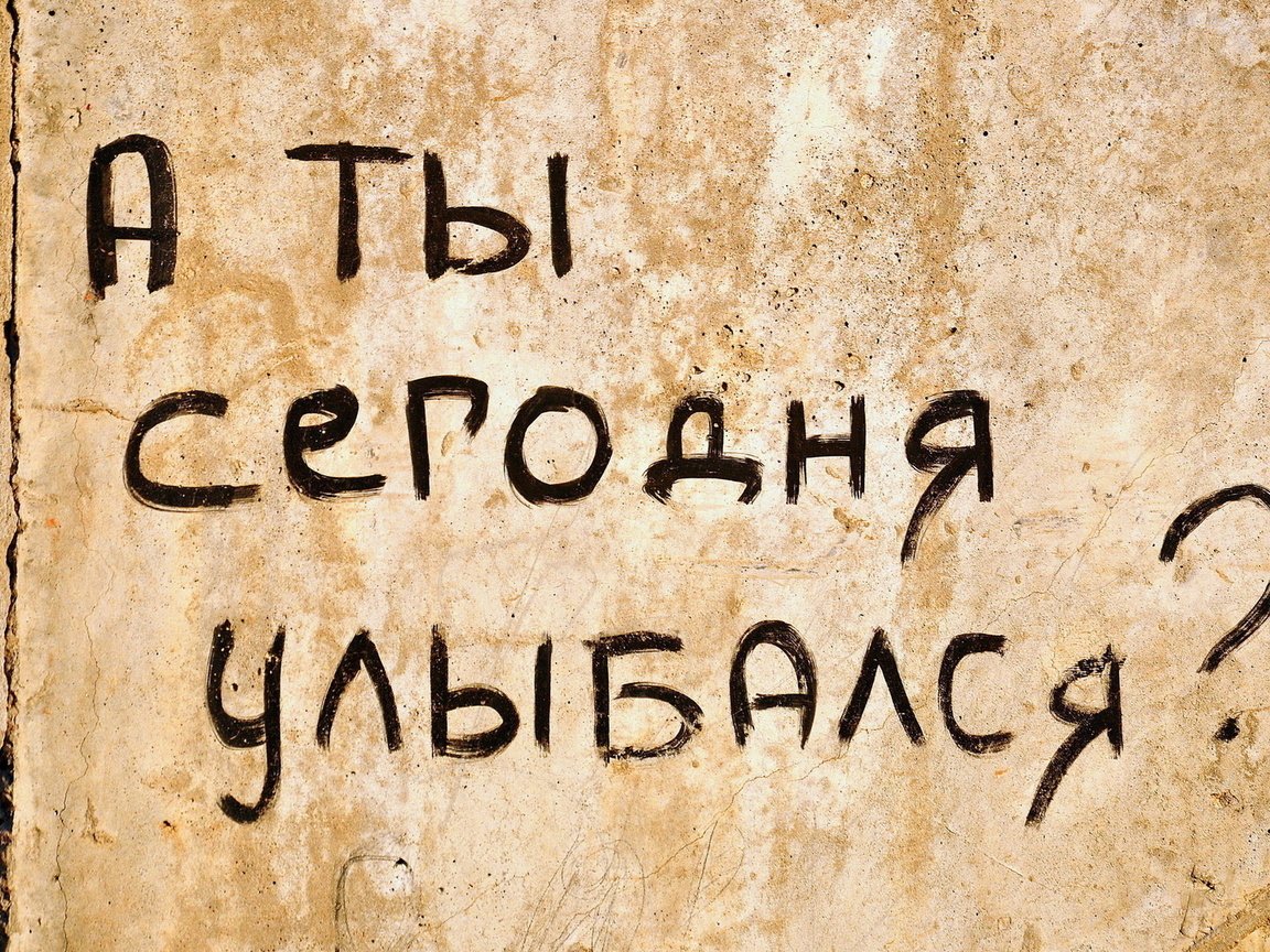 Обои слова, стена, фраза, words, wall, the phrase разрешение 1920x1080 Загрузить