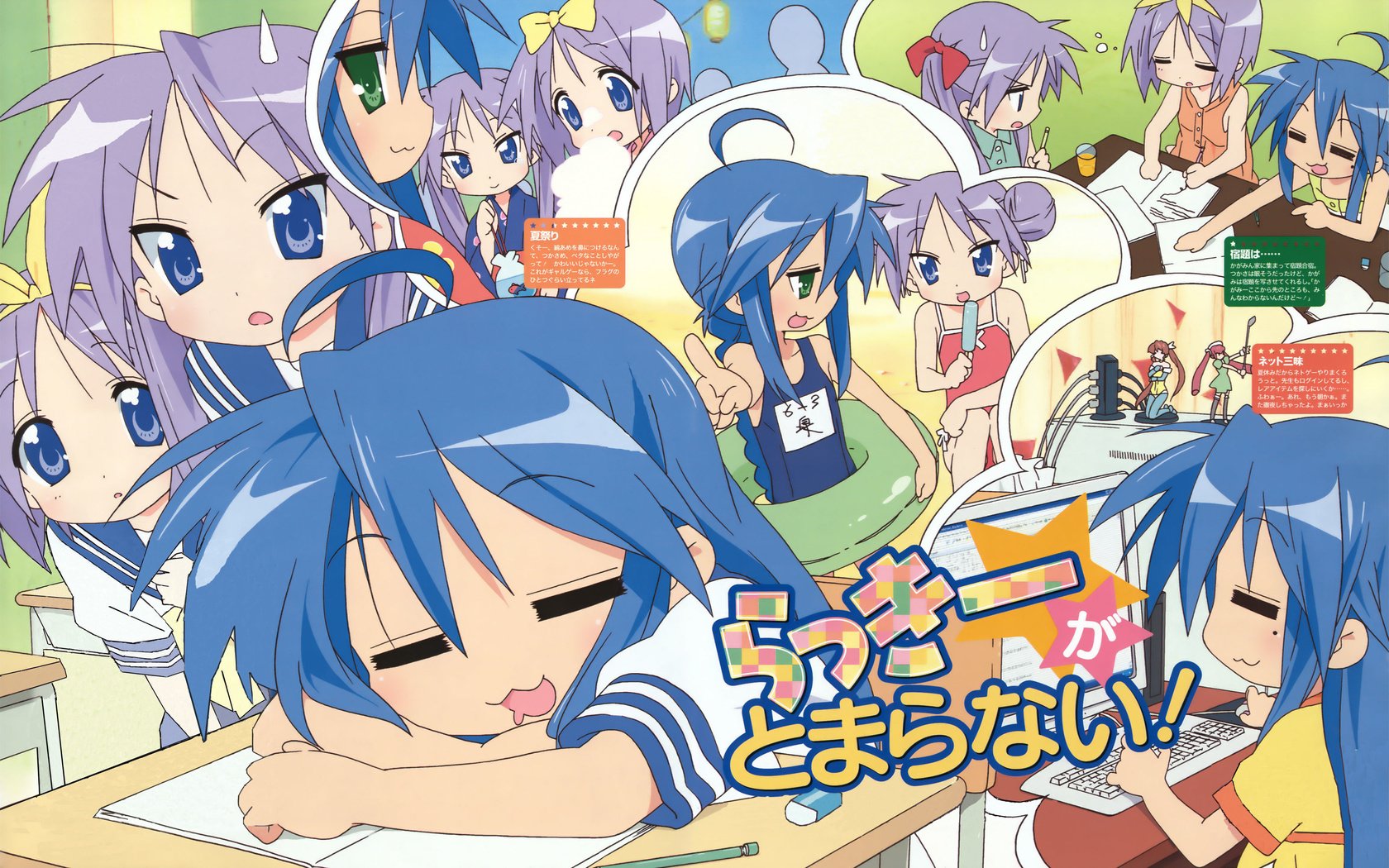 Обои lucky star, izumi konata, hiiragi tsukasa, hiiragi kagami разрешение 3560x2230 Загрузить