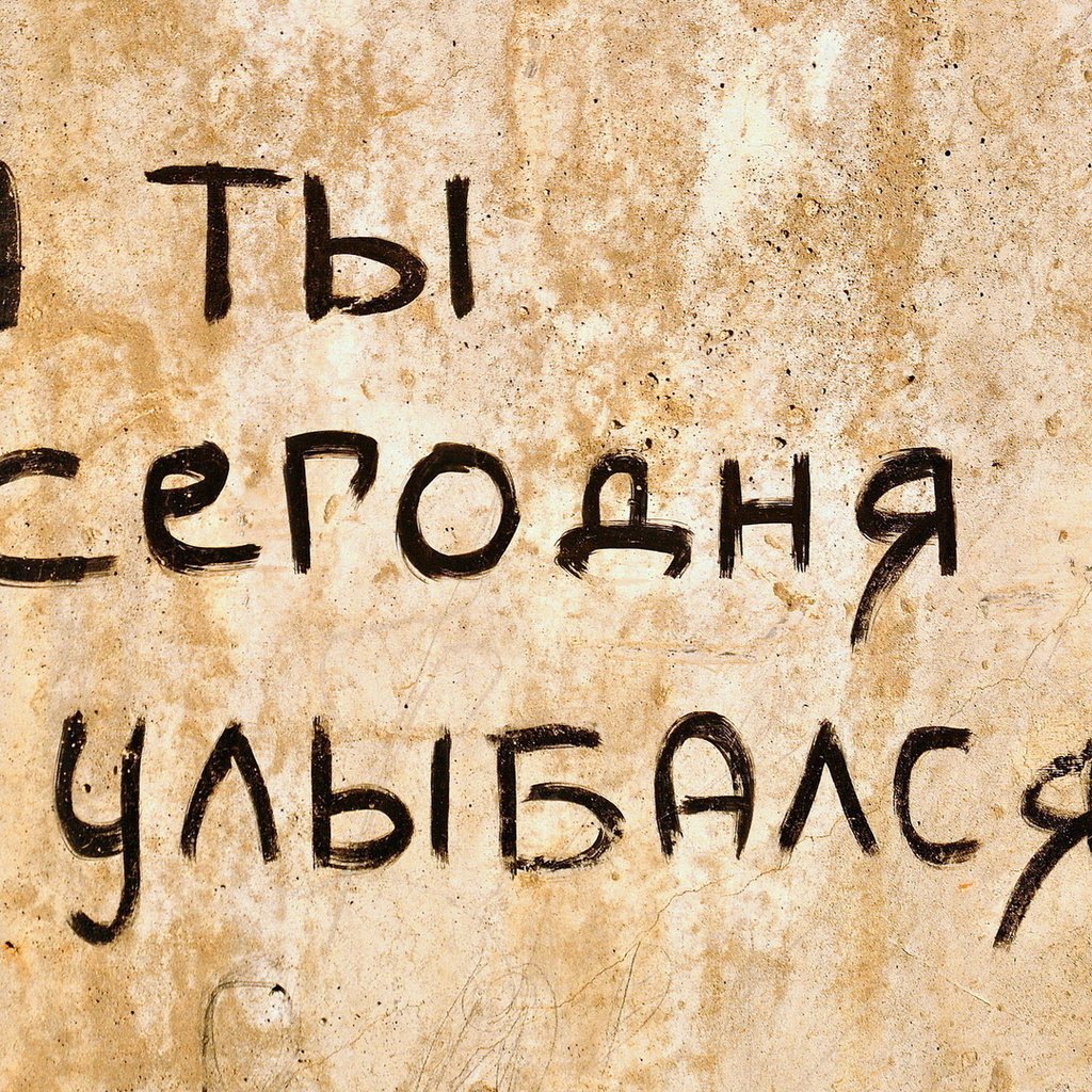 Обои слова, стена, фраза, words, wall, the phrase разрешение 1920x1080 Загрузить