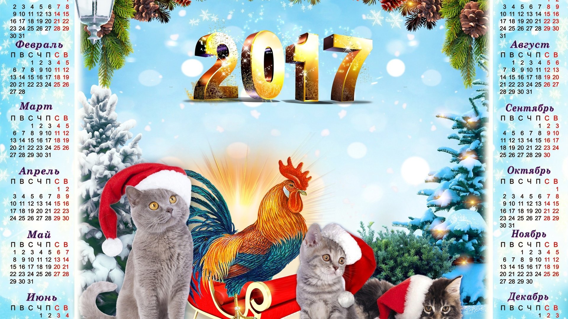 Обои фон, голубой, серые, ели, котята, год, календарь, 2017, год петуха, the year of the rooster, background, blue, grey, ate, kittens, year, calendar разрешение 2560x1600 Загрузить